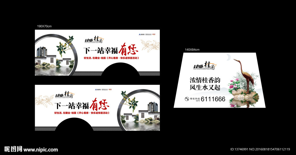 中式地产广告