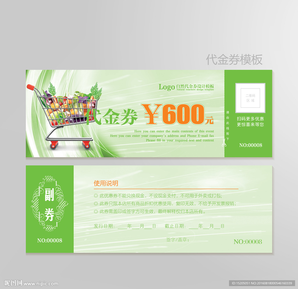 超市代金券图片