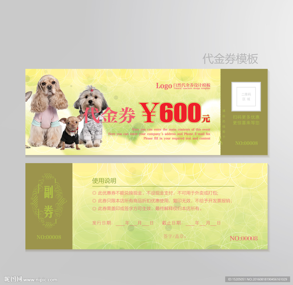 宠物代金券