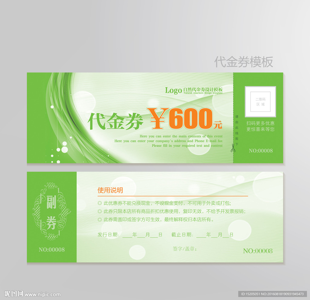 绿色代金券图片