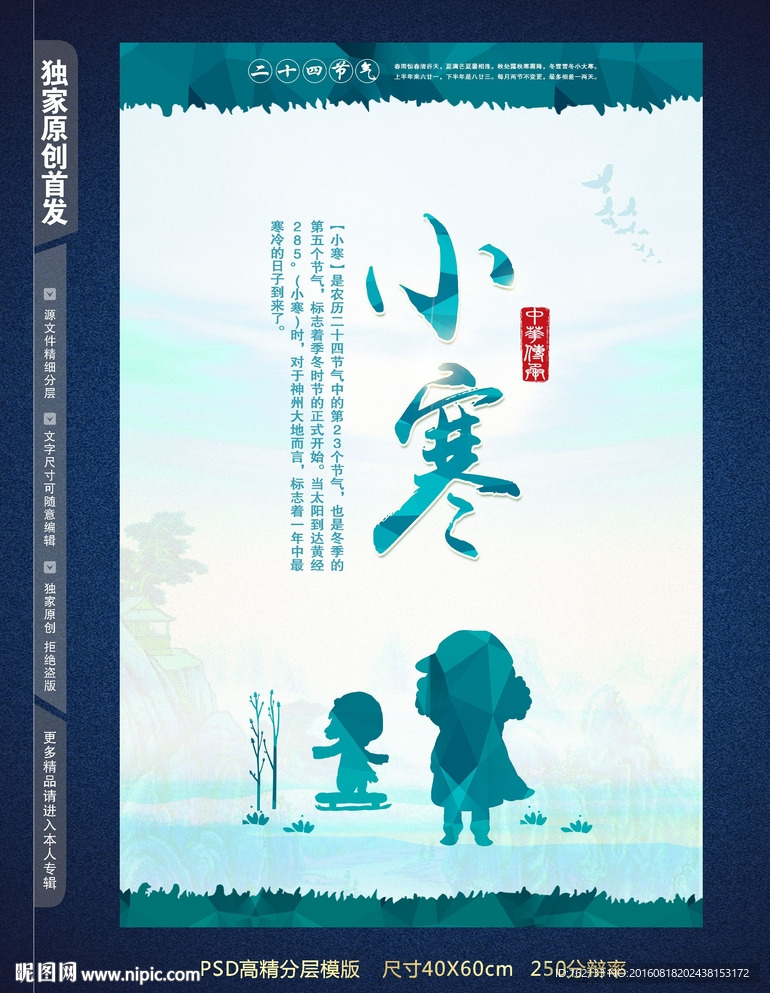 24节气小寒海报