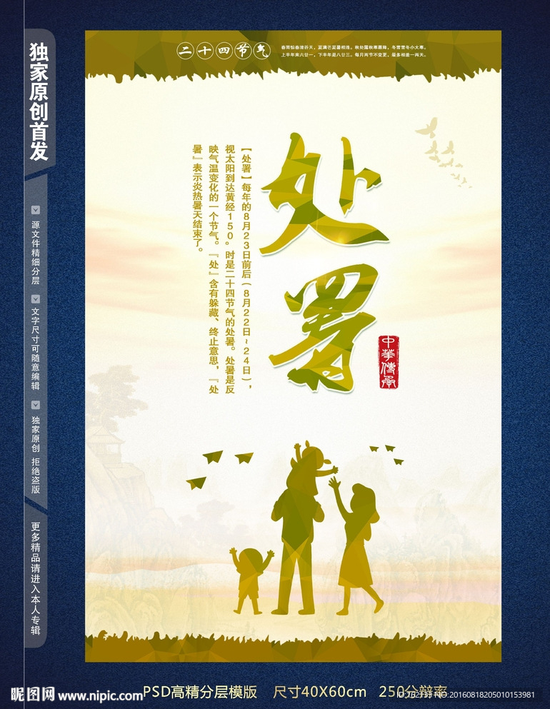 24节气处署海报