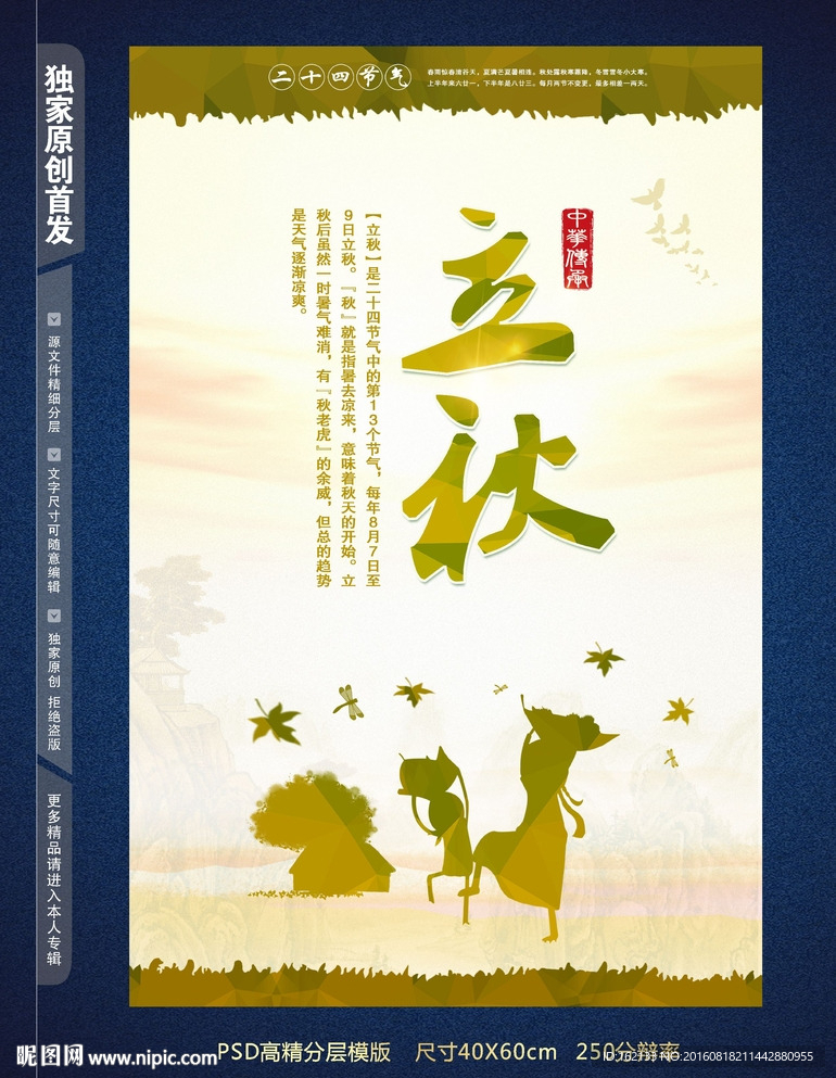 24节气秋分海报
