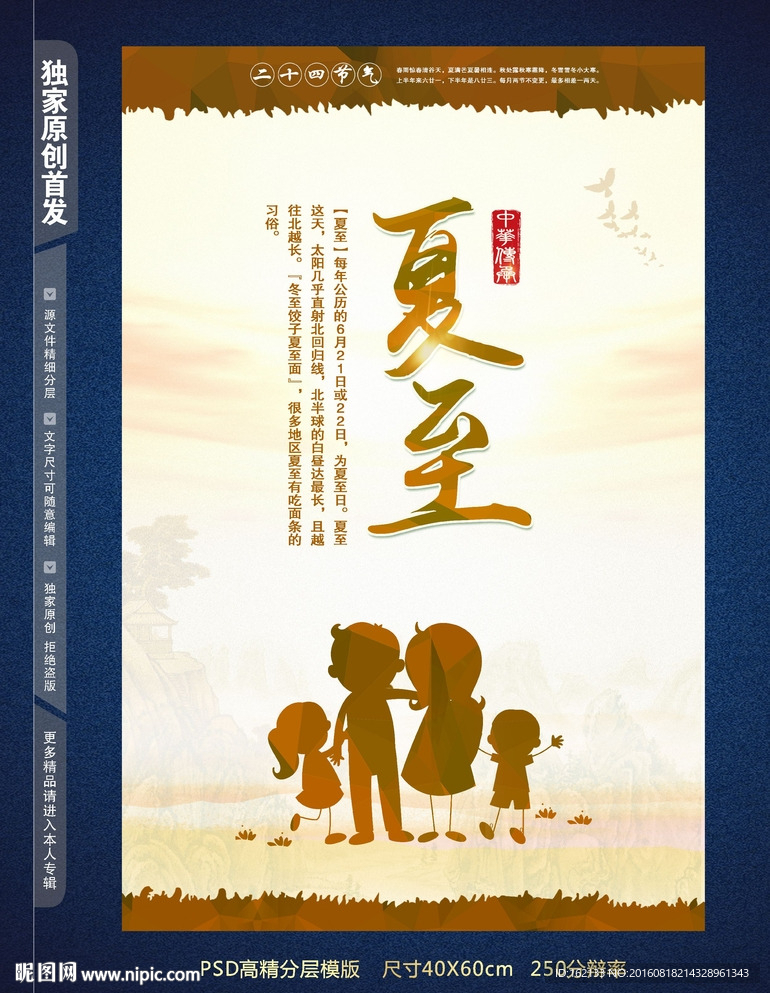 24节气春夏至