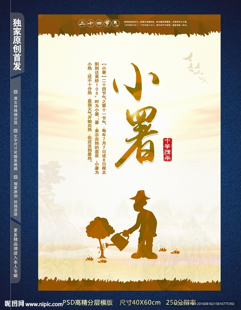 24节气春小署