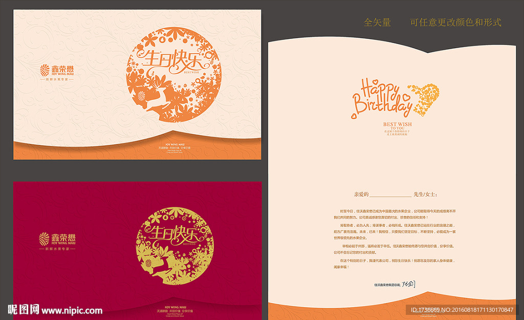 生日贺卡