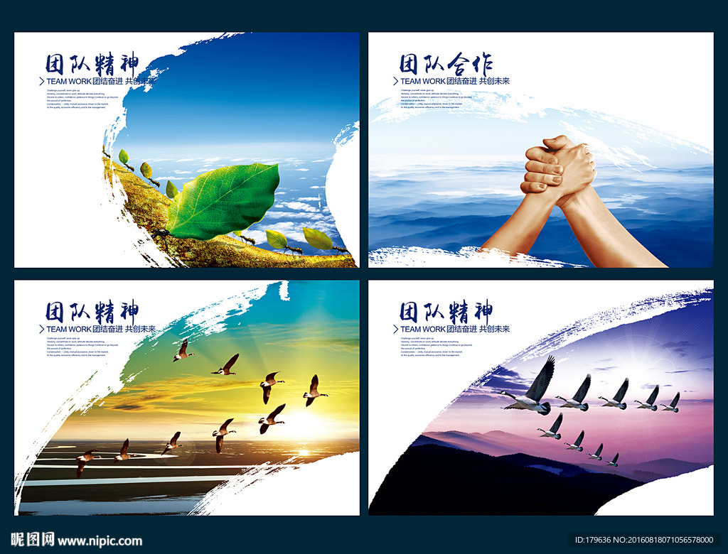 团队合作