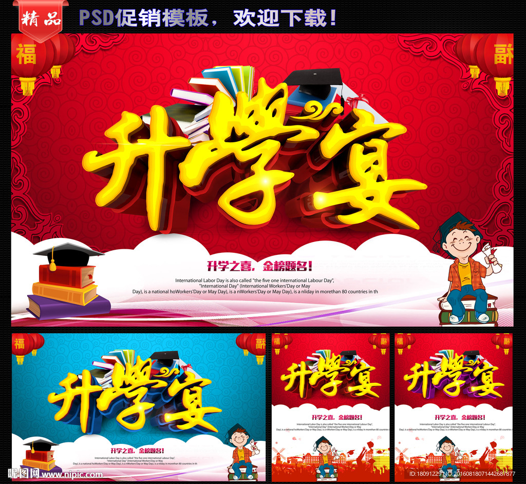 升学宴