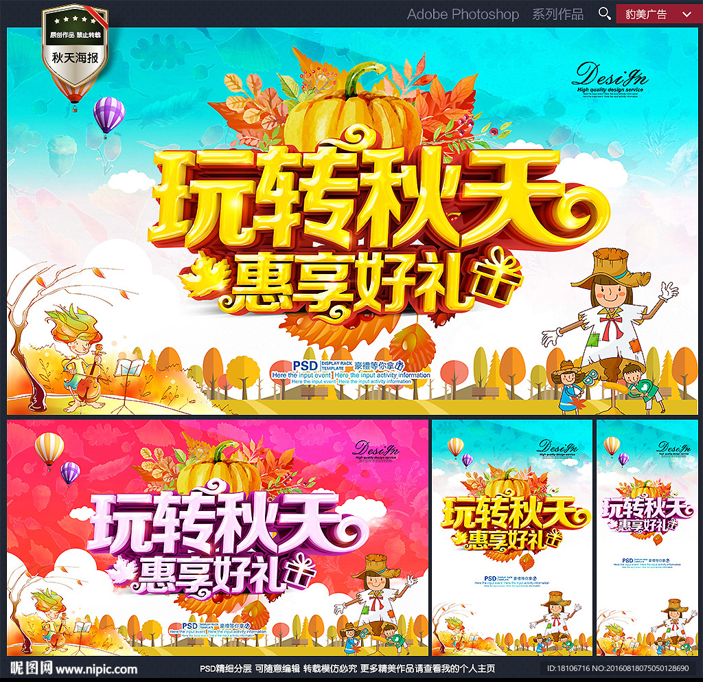 秋天海报