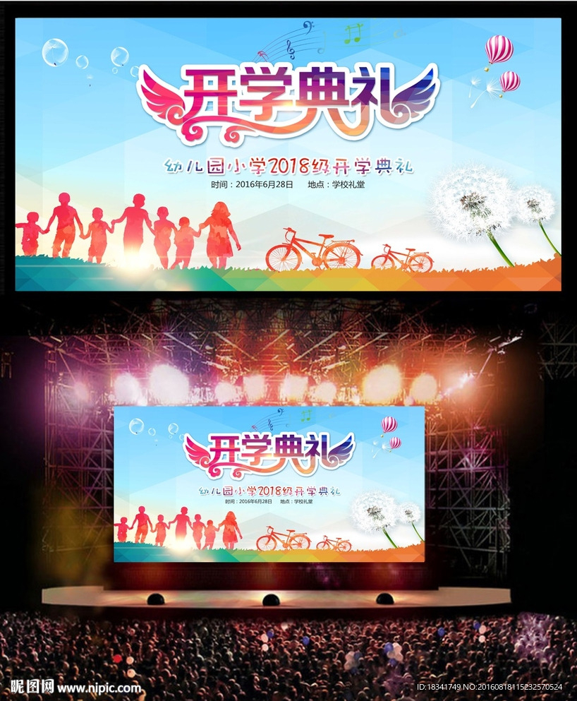 小学幼儿园开学典礼宣传展板