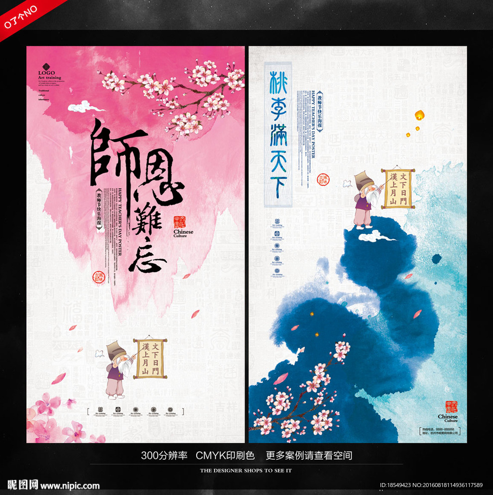教师节