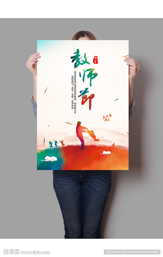 教师节中国风海报设计