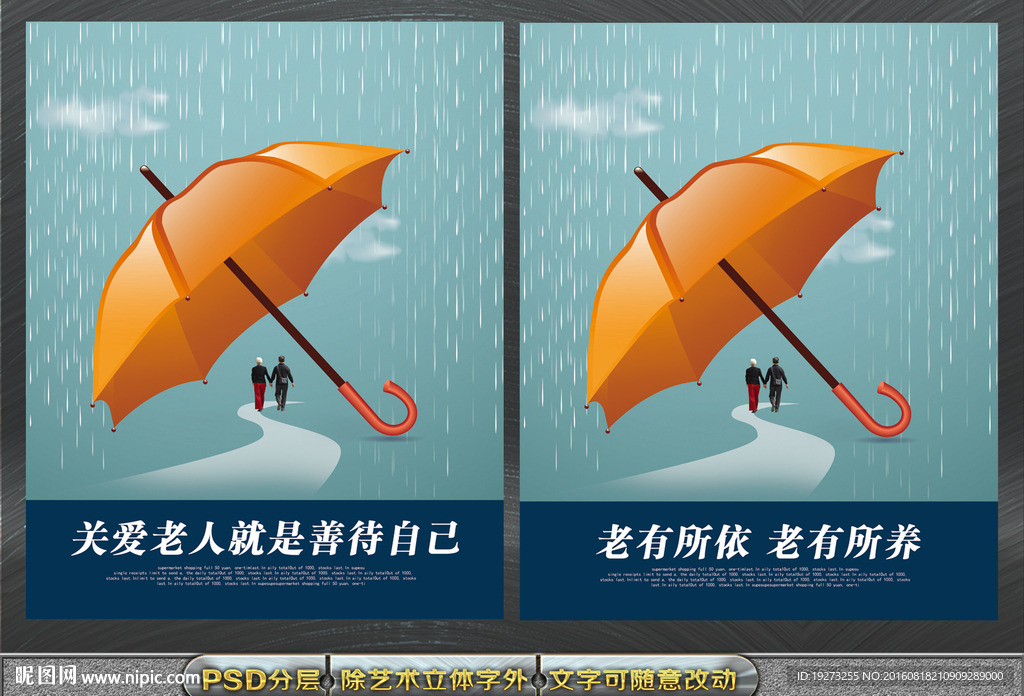 养老保险关爱老人展板海报