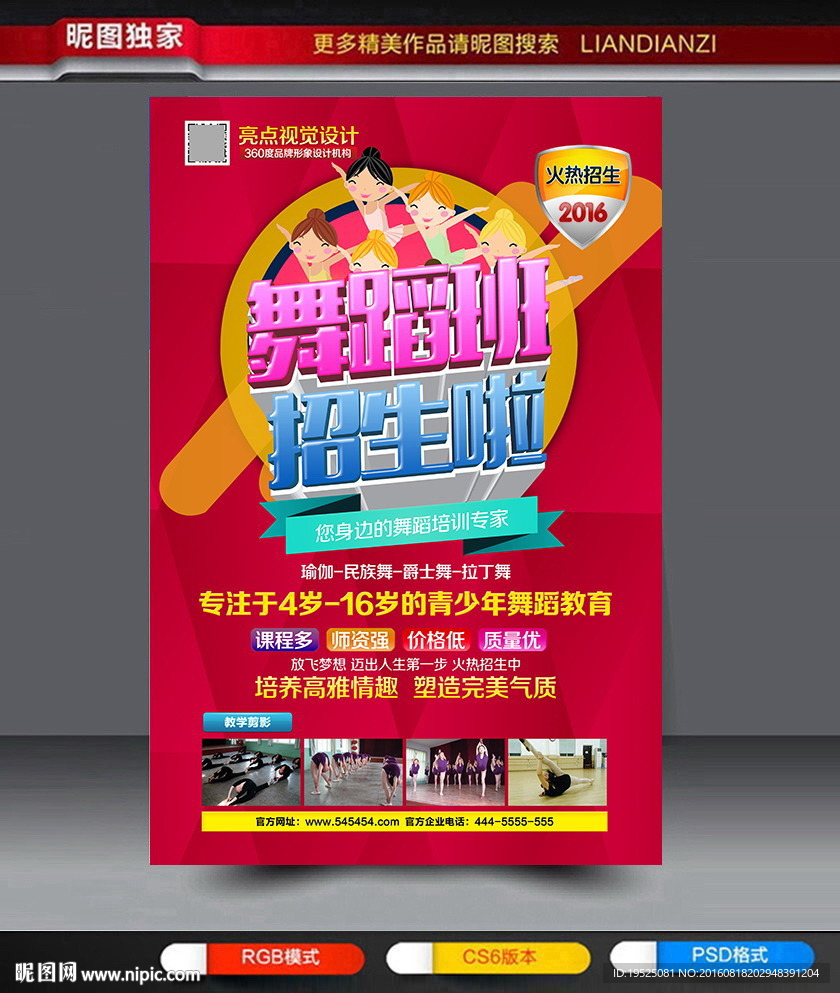 舞蹈培训