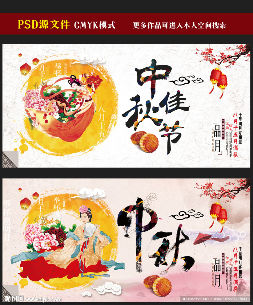 中秋节海报图片