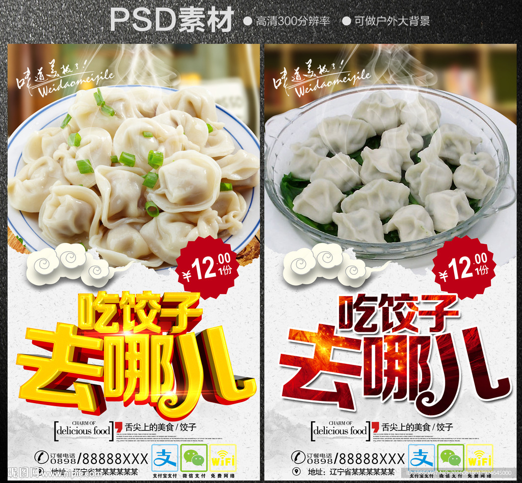 饺子