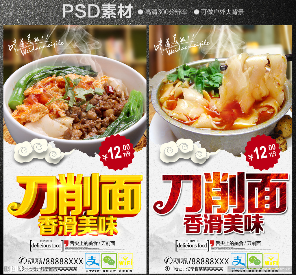 刀削面
