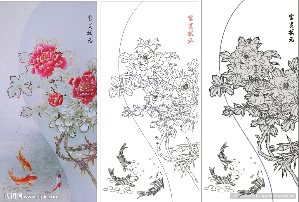 富贵有余