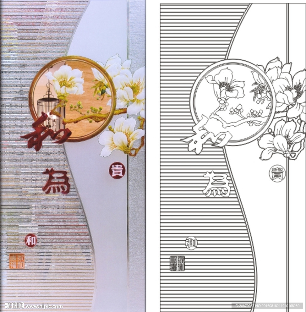 和为贵