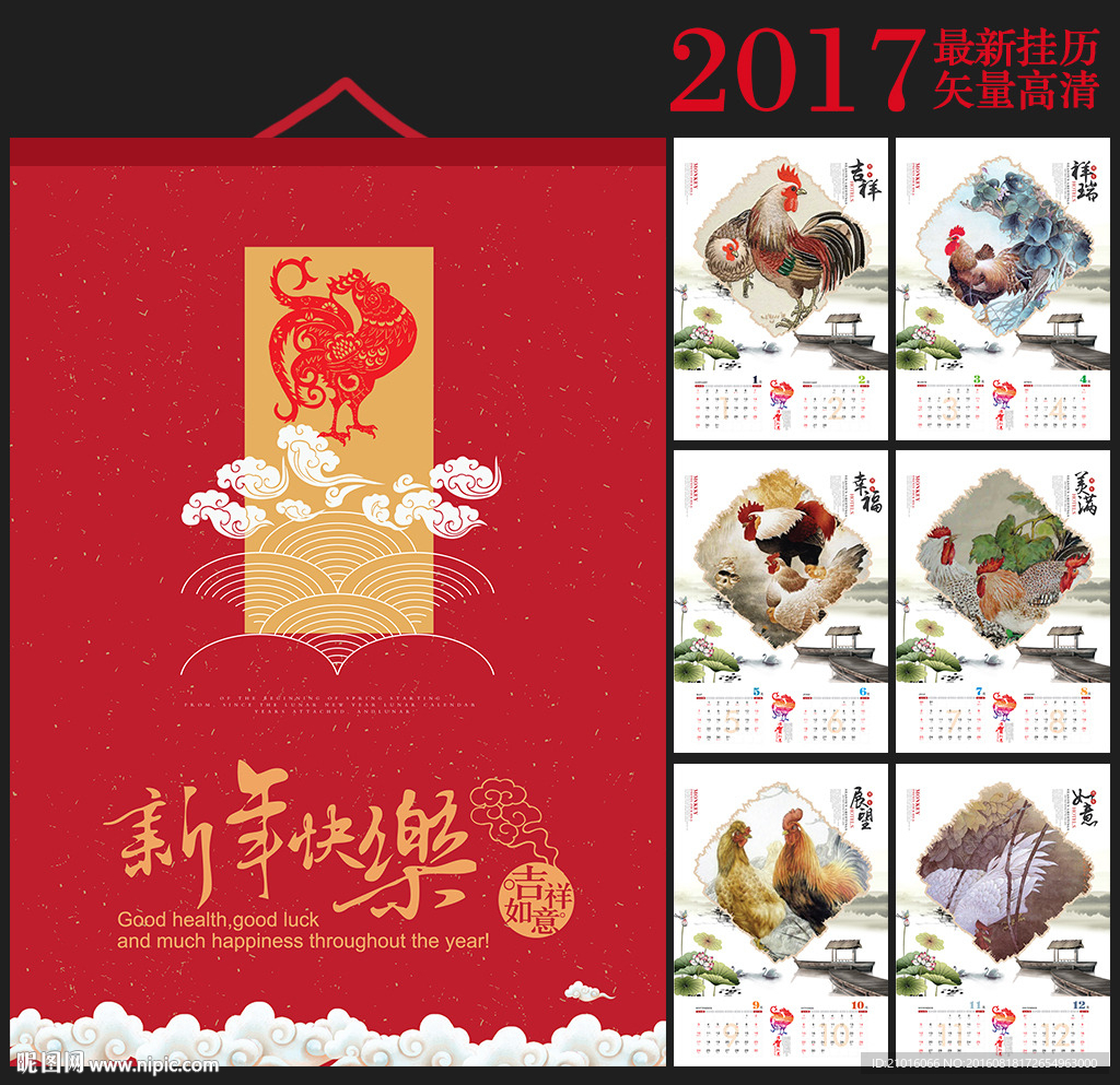2017台历