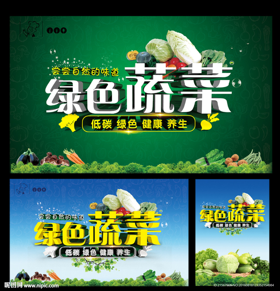 绿色蔬菜