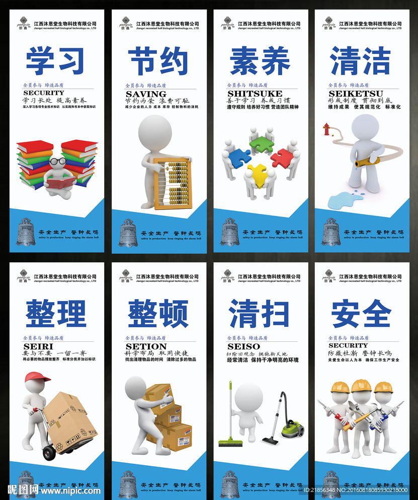 6S管理
