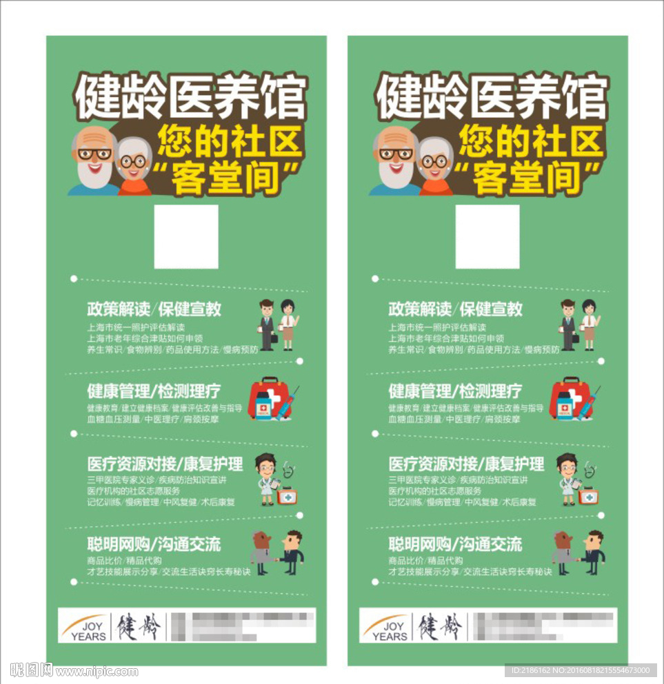 养老宣传海报
