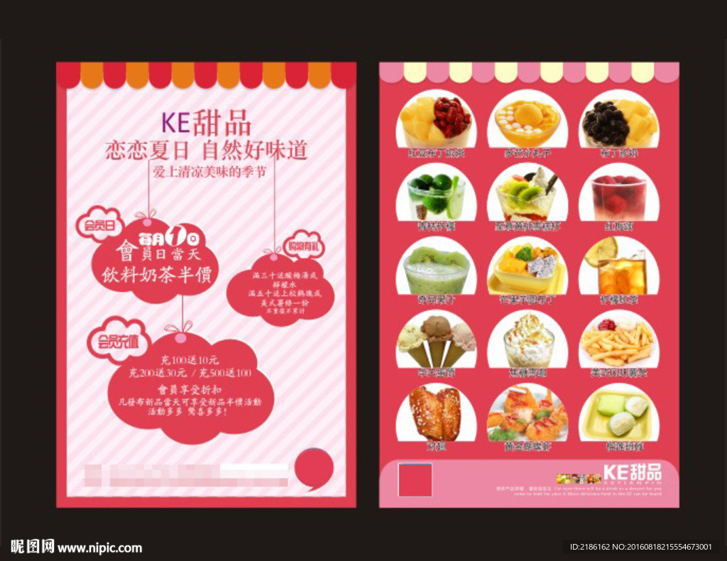 甜品宣传单