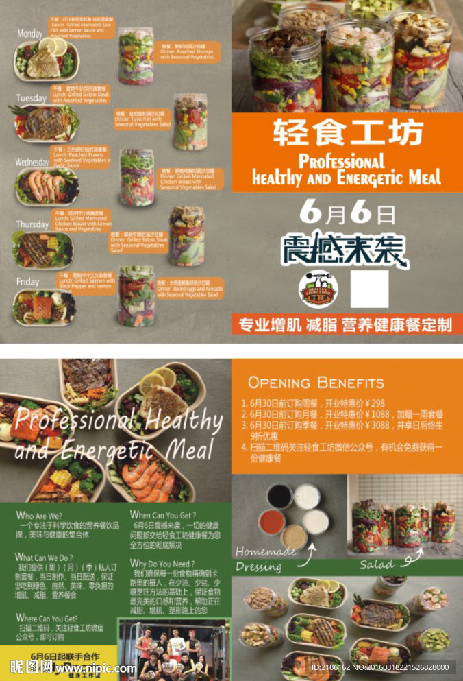 外卖宣传单