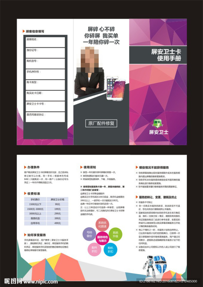 屏安卫士三折页