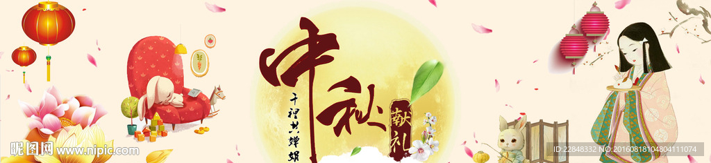 中秋节