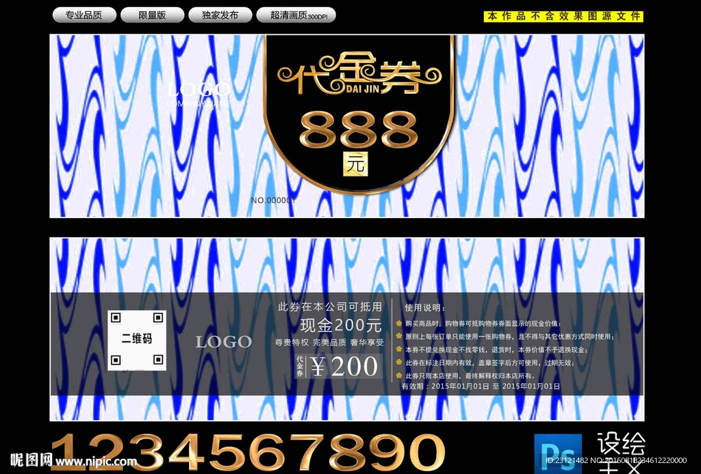代金券