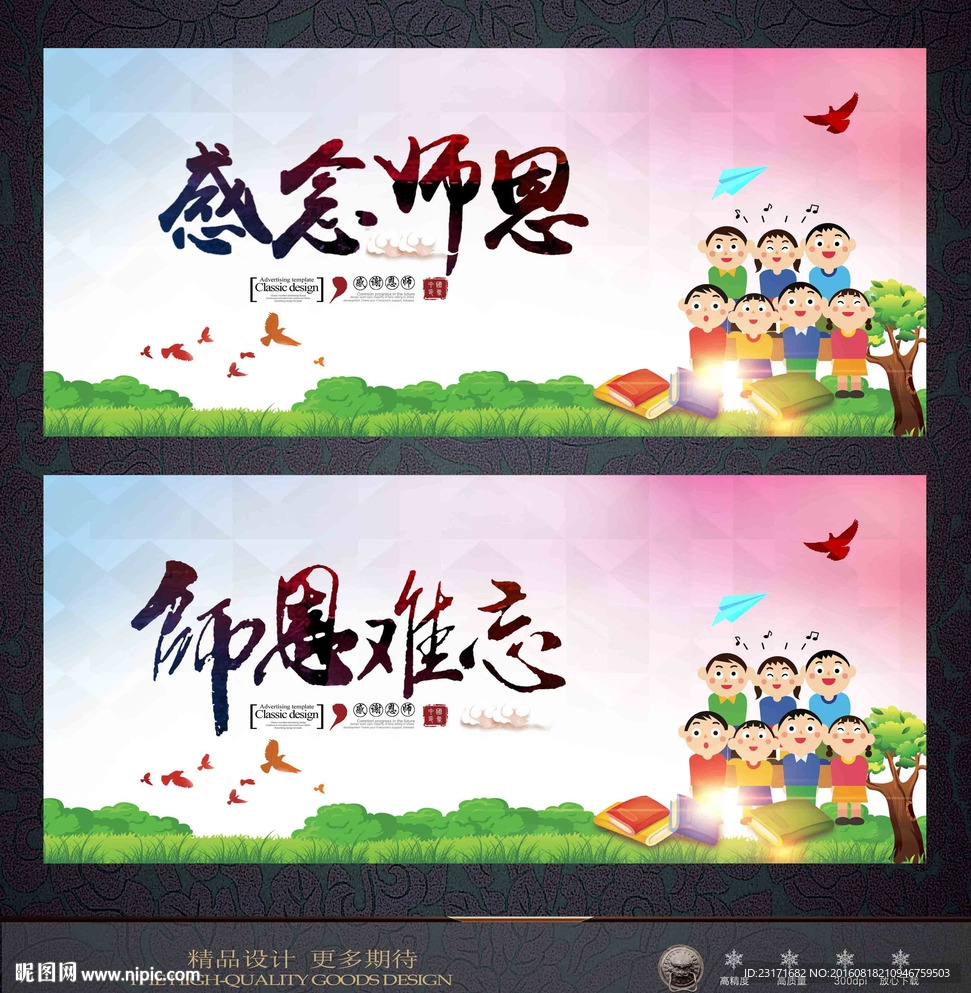 教师节