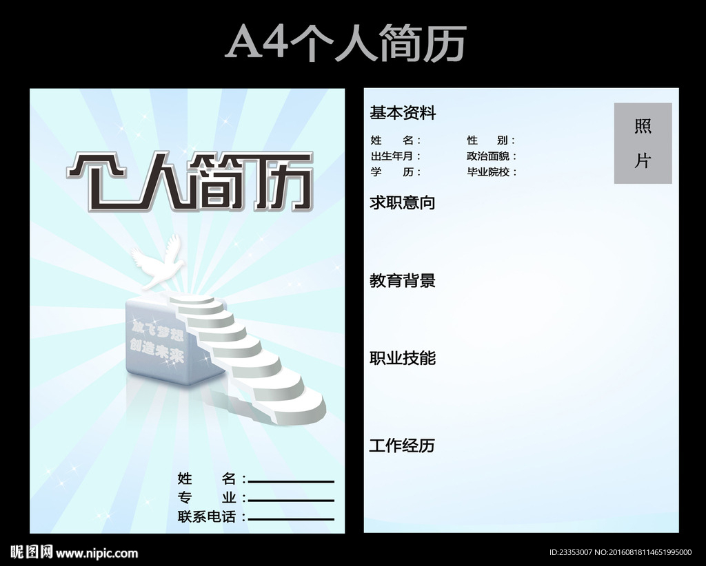 简历