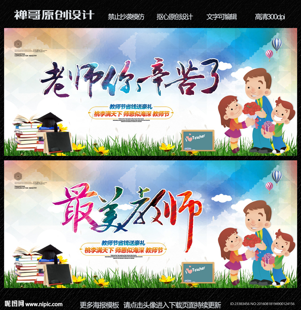 最美教师
