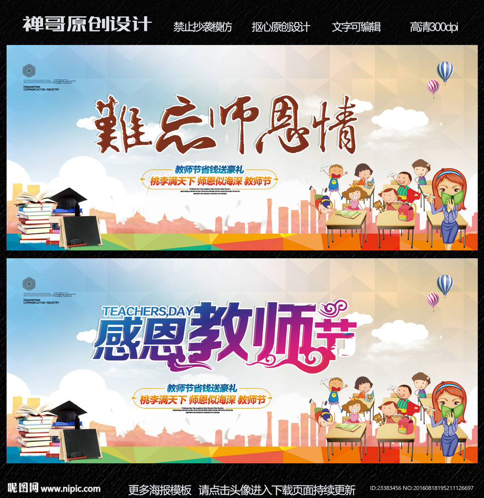 不忘师恩
