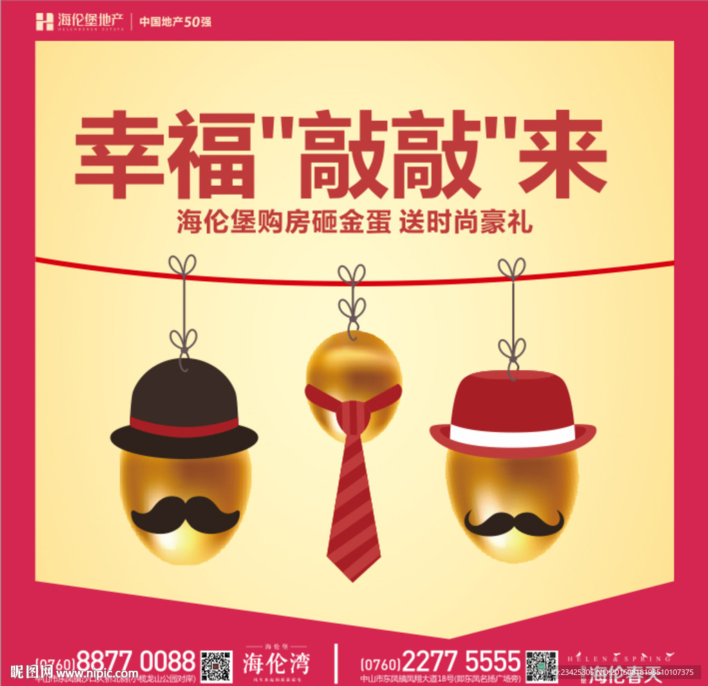 砸金蛋 促销活动 房地产