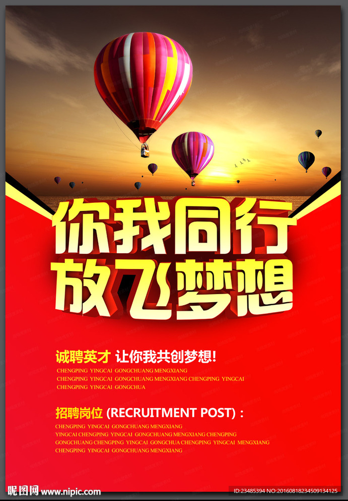 招聘海报