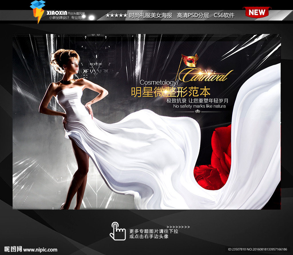 高档礼服房地产美女 瘦身海报