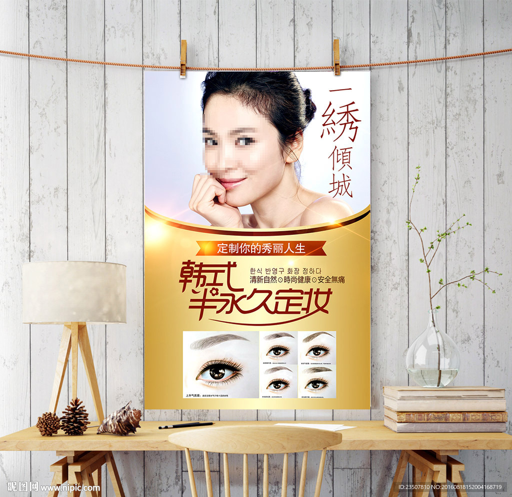 韩式半永久定妆写真