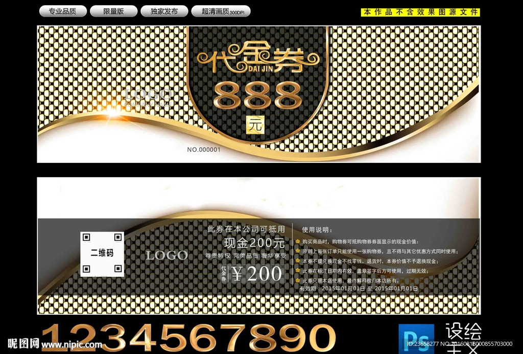 代金券