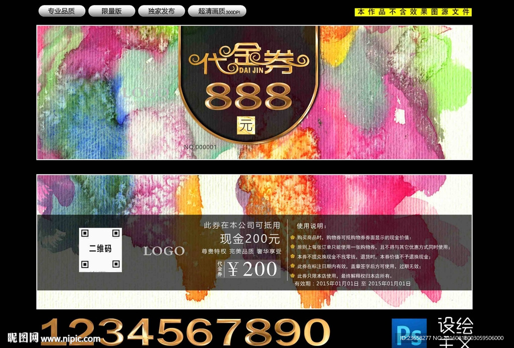 代金券