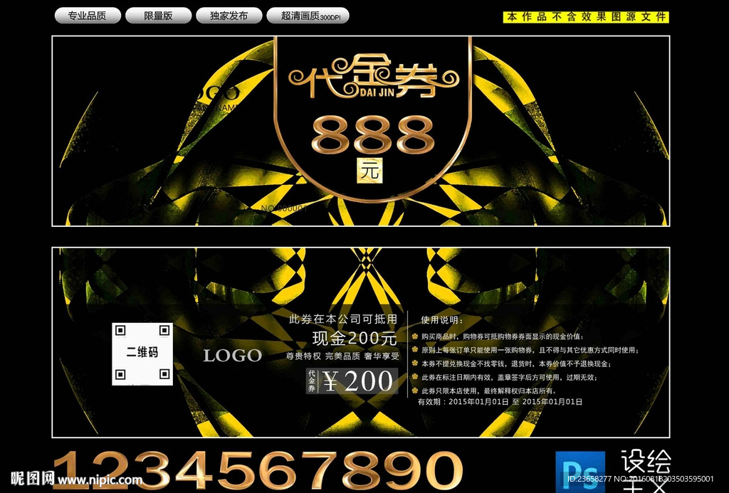 代金券