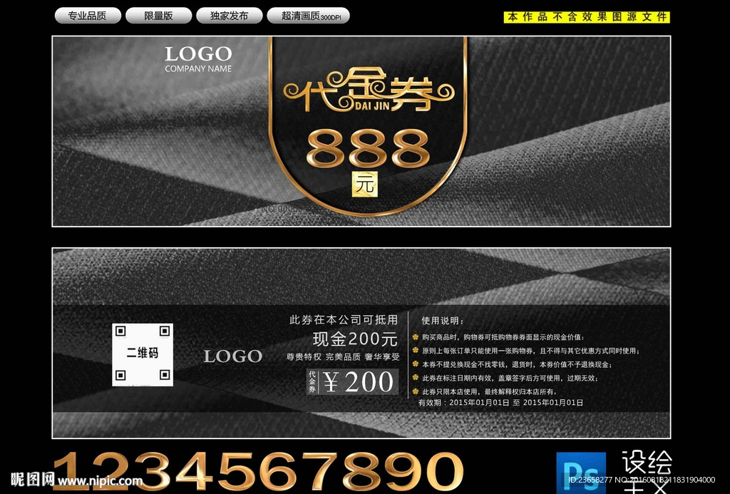 代金券