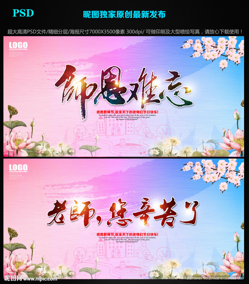 感恩教师节 不忘师恩