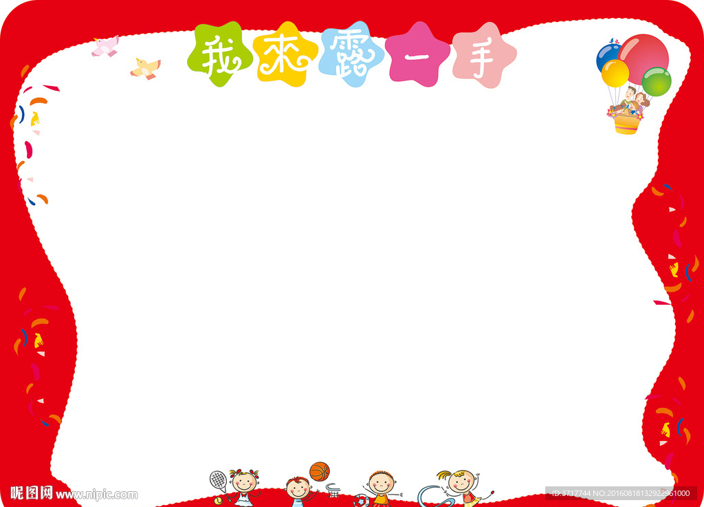 作品栏 幼儿园展板 展示栏