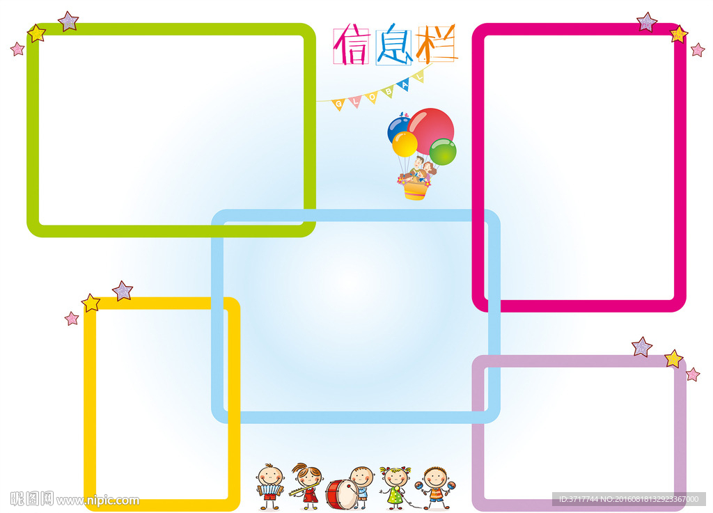 信息栏 班级文化墙  展示栏