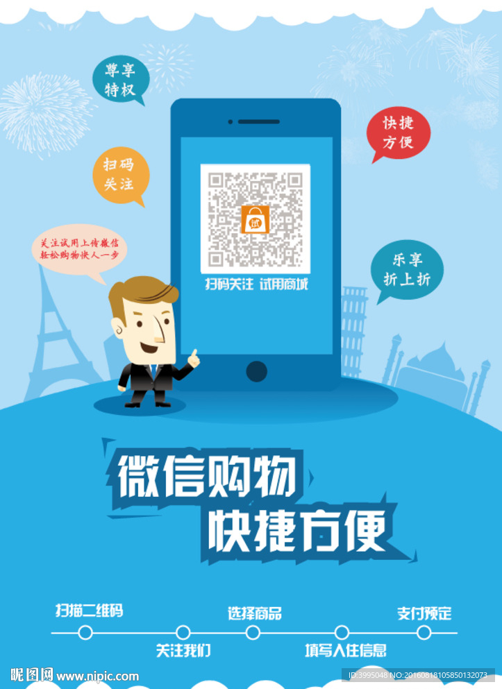微信海报