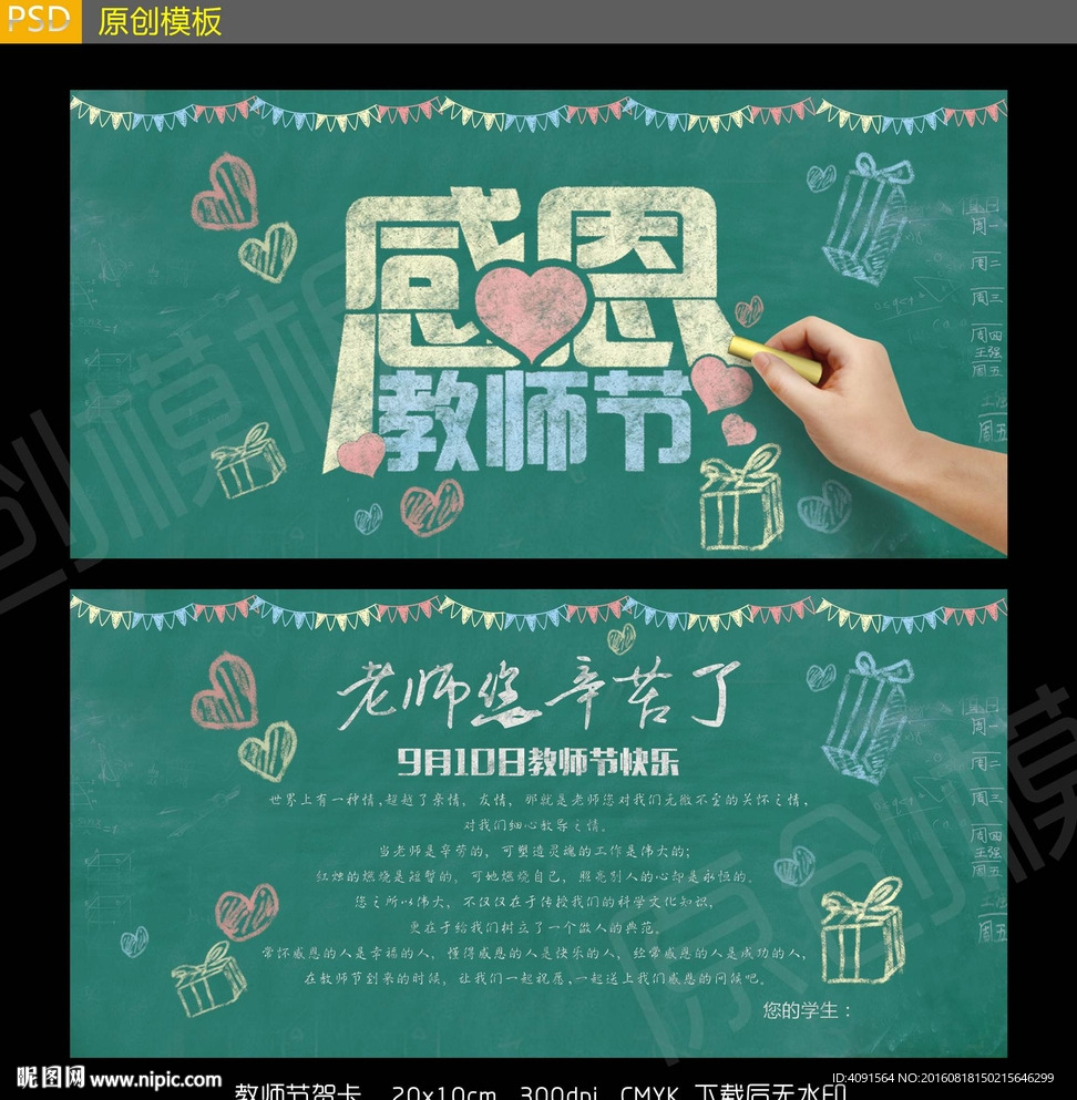创意教师节贺卡模板