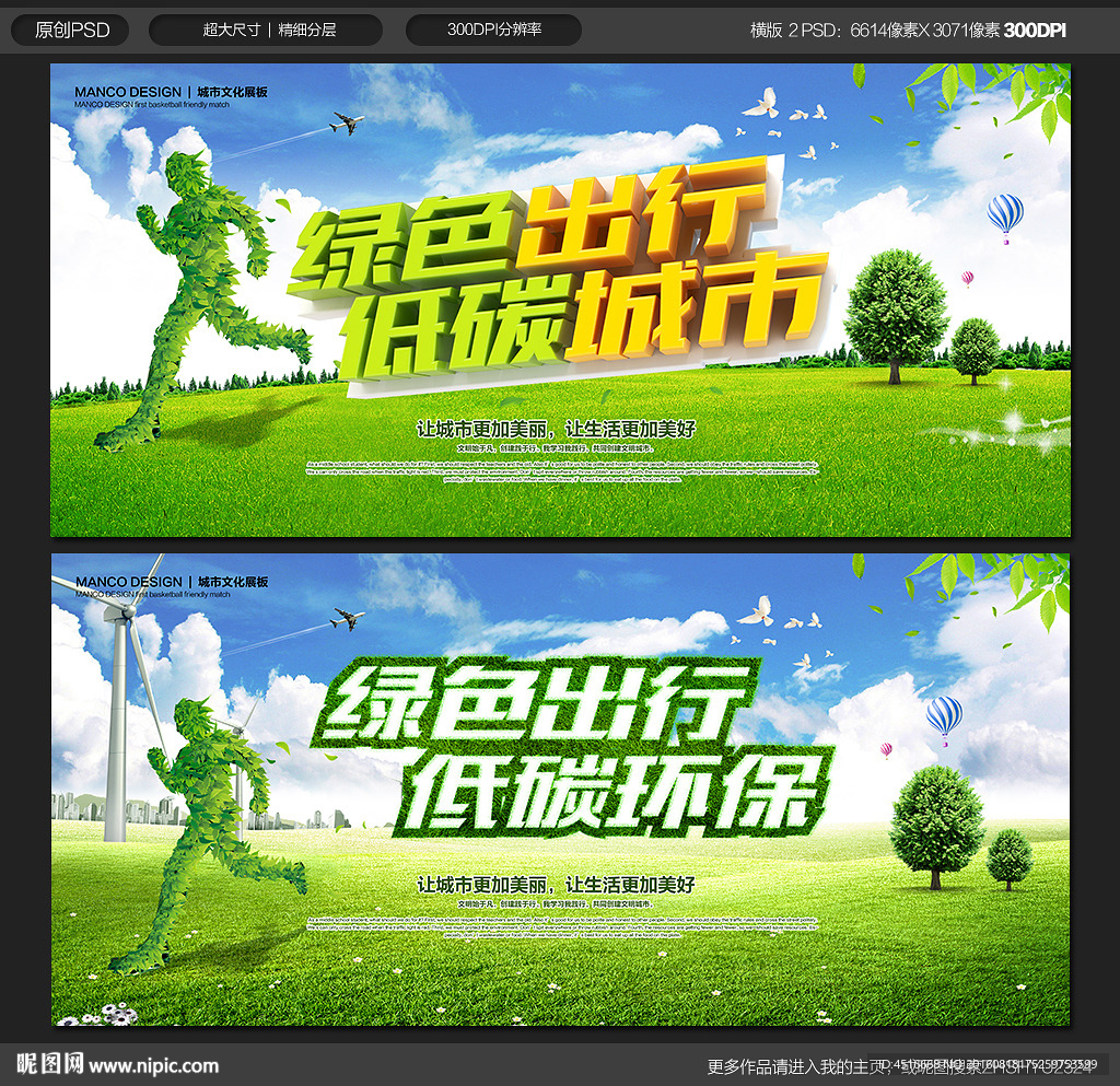环保